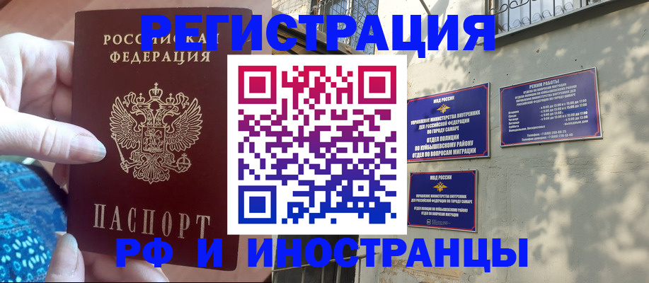 временная регистрация купить в Рубцовске