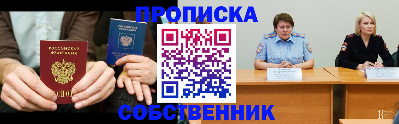 прописка ребенка в Рубцовске